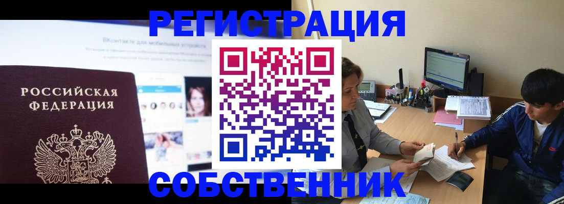 прописка законно в Брянской области