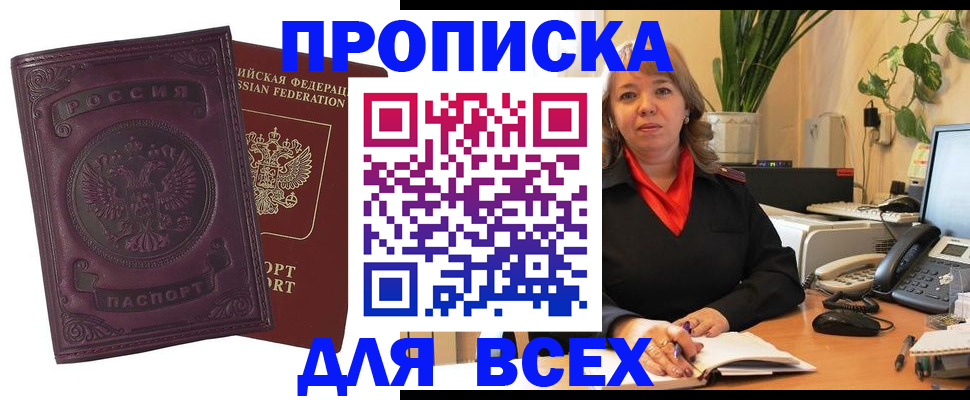 временная регистрация для всех в Брянской области