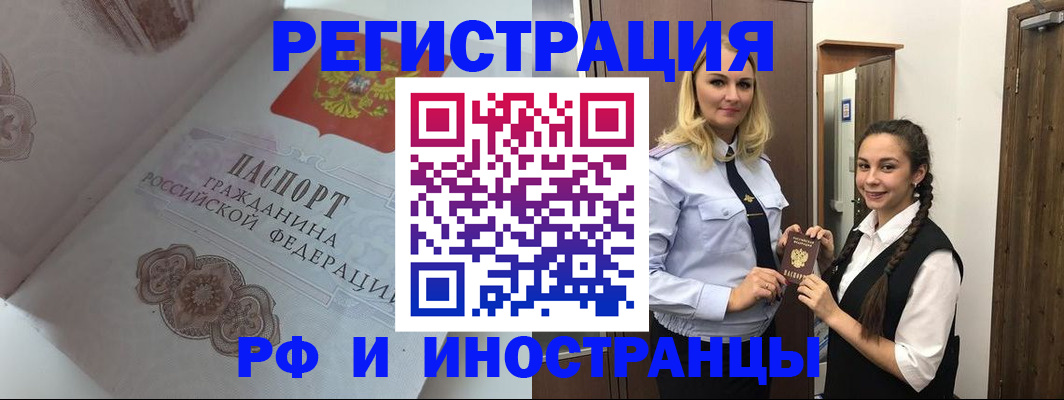 прописка регистрация в Брянской области
