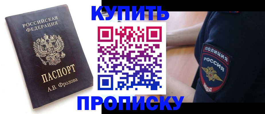прописка для школы в Брянской области