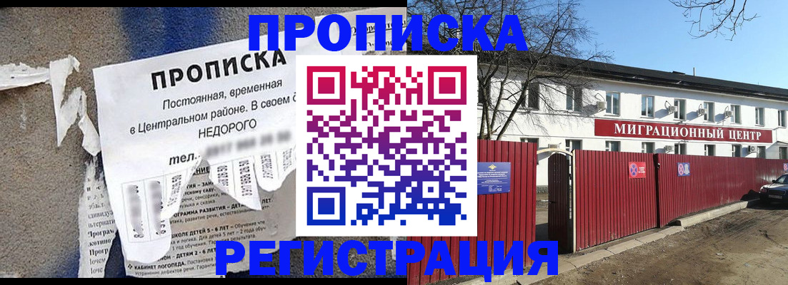 прописка ребенка в Брянской области