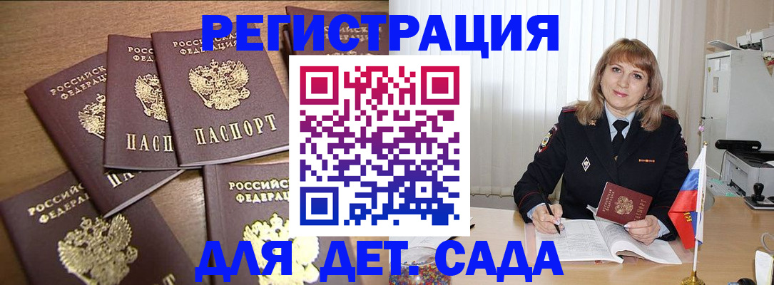 прописка для школы в Брянской области